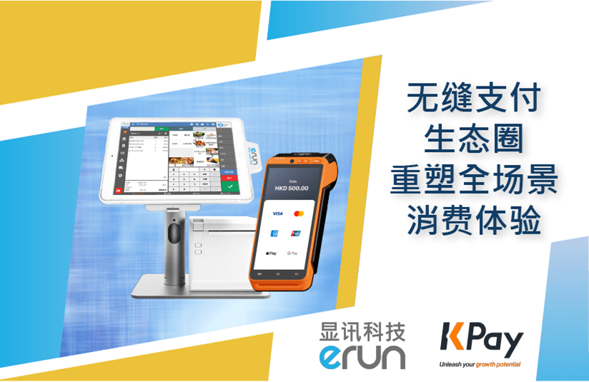 无缝支付生态圈：eRun x KPay 重塑全场景消费体验(图1)