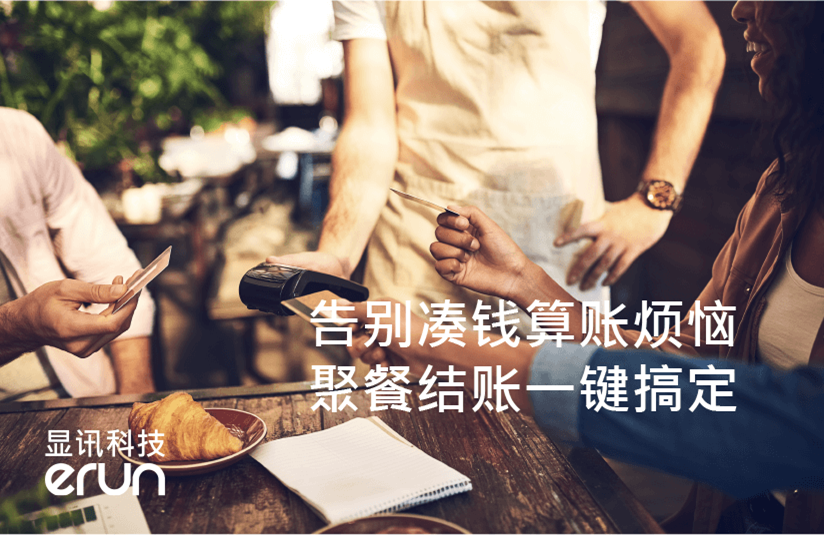 告别凑钱算账烦恼 聚餐结账一键搞定(图1)