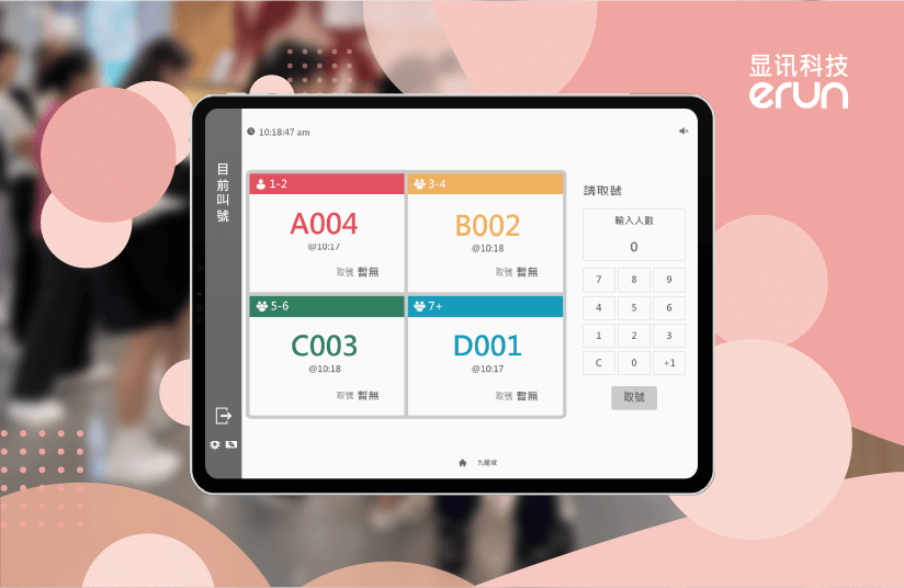 显讯智能排队系统 – 等位零烦恼(图1) 显讯智能排队系统 – 等位零烦恼(图1)