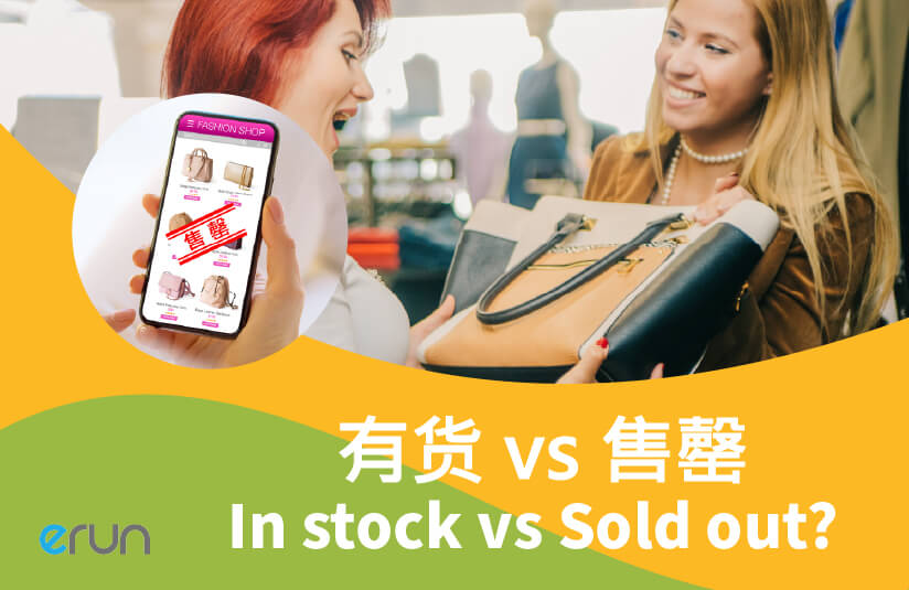 【零售篇】网店门店数据断层？eRun一键同步，券使用率提升65%(图1)
