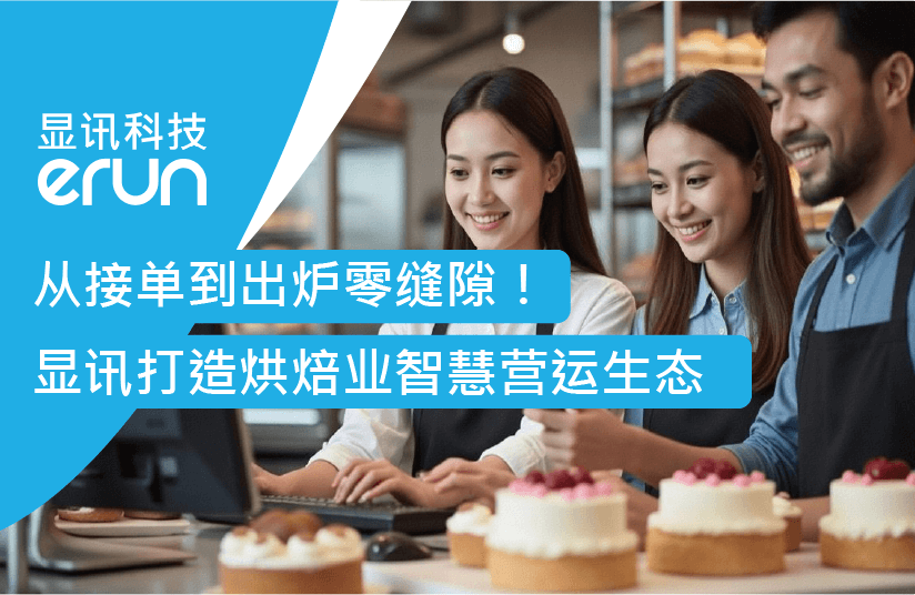 显讯收银系统